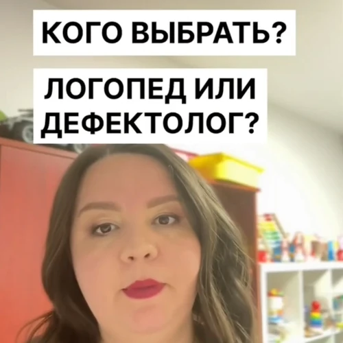 Логопед или дефектолог - кого выбрать для ребёнка