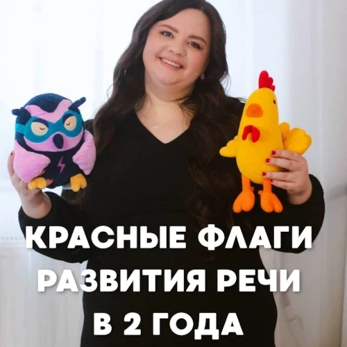 Видео - Красные флаги развития речи у ребёнка: когда обращаться к логопеду онлайн