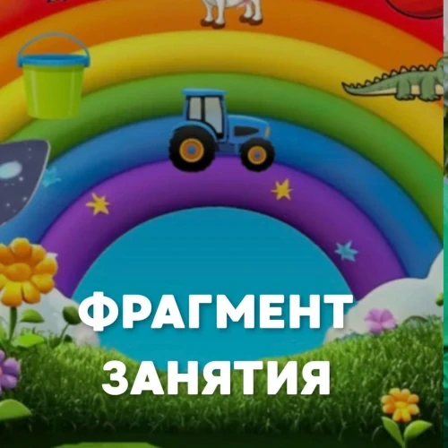 Видео - Как проходит онлайн-занятие логопеда: запуск речи у ребёнка